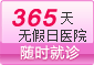 天津西青无痛人流医院